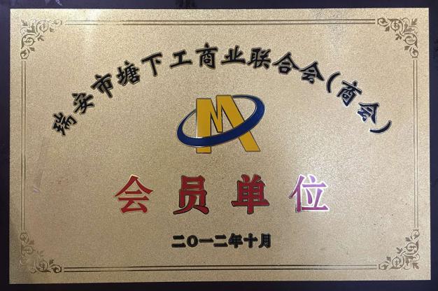 會(huì)員單位