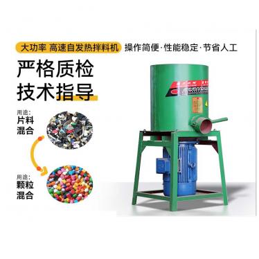 高速拌料機